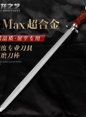 龙之艺磨刀棒杠刀棍细纹磨刀棍合金钢档刀棒肉联厂屠夫专用专业