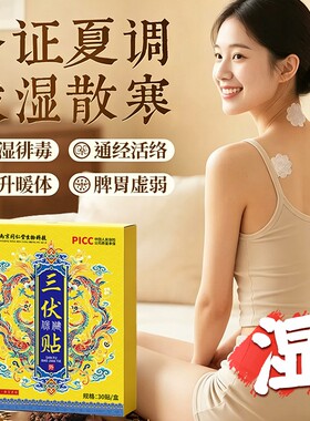 三伏贴北京同仁堂官方旗舰店艾草足贴祛湿排气体内湿寒冬毒病夏治