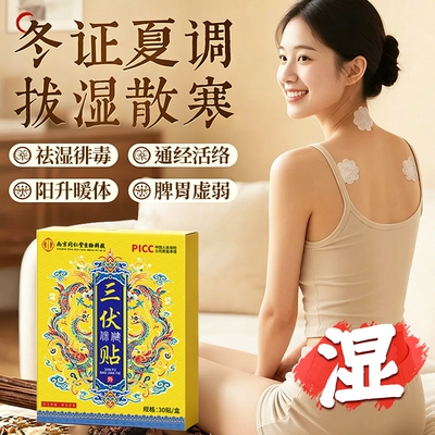 三伏贴北京同仁堂官方旗舰店艾草足贴祛湿排气体内湿寒冬毒病夏治
