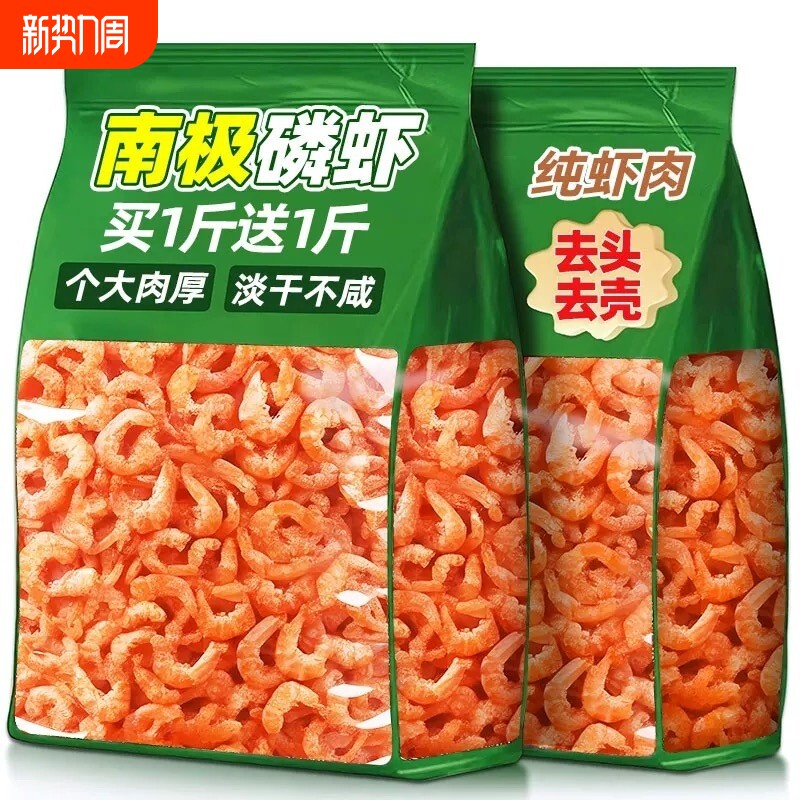 南极磷虾仁干货深海鳞虾仁肉官方旗舰店新鲜小虾米皮特产级磷虾干