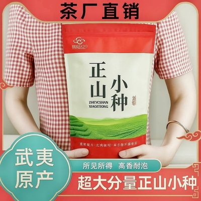 正山小种特细红茶叶正宗特级武夷山桐木关蜜香浓香型耐泡散装红茶