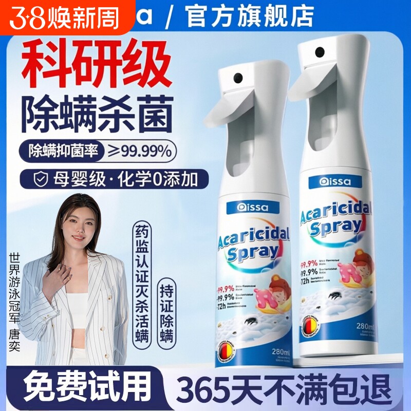 除螨喷雾官方旗舰店消毒杀菌剂床上去螨虫可学生宿舍尘螨宠物健康