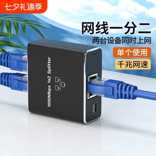 网线分线器一分二千兆网络分配器