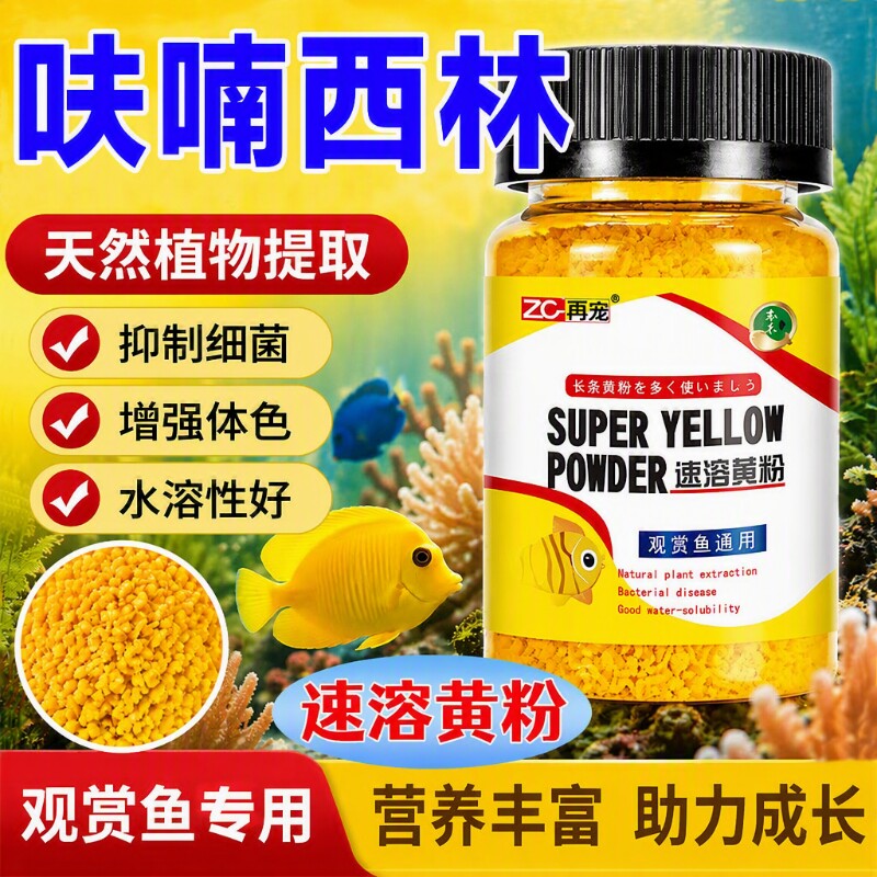 呋喃西林养鱼黄粉鱼药烂身烂尾消毒杀菌鱼塘金鱼观赏鱼鱼缸亚甲基