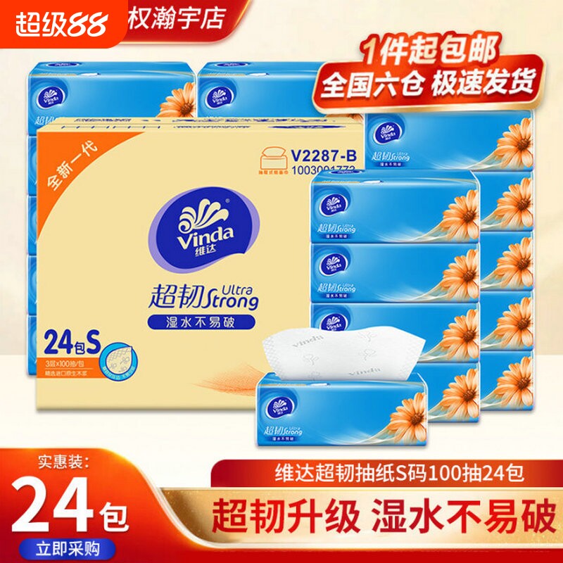 维达超韧抽纸整箱|超2000次加购图片