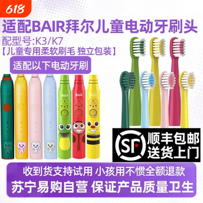 适配拜尔儿童电动牙刷头BAIR软毛K3/K5/K7适用拜耳小孩替换头4150
