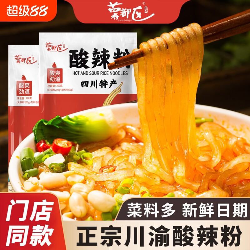 重庆酸辣粉正宗红薯粉丝冲泡学生方便速食酸辣速食四川袋装包料