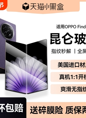 适用OPPOfindn5钢化膜FindN3折叠屏手机膜全屏OPPO镜头膜新款N5N2FlipFindN3Flip屏幕保护贴膜全包防蓝光护眼