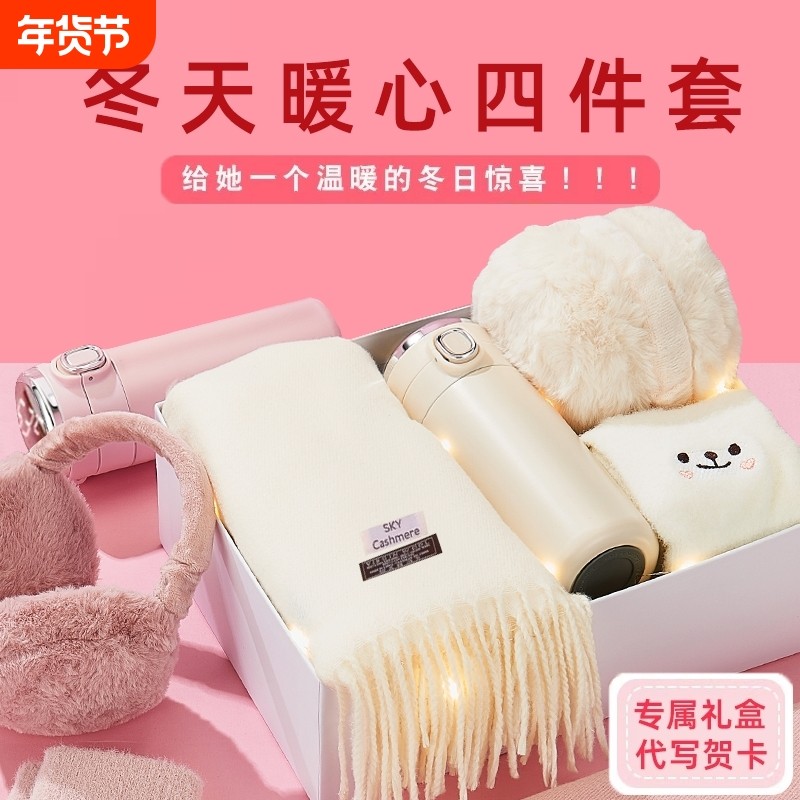 围巾秋冬女生日礼物女朋友帽子围脖手套三件套保暖实用礼盒白色