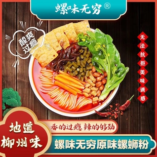 广西柳州螺蛳粉网红经典 速食品10包螺丝粉香辣酸辣粉特产米粉 正品