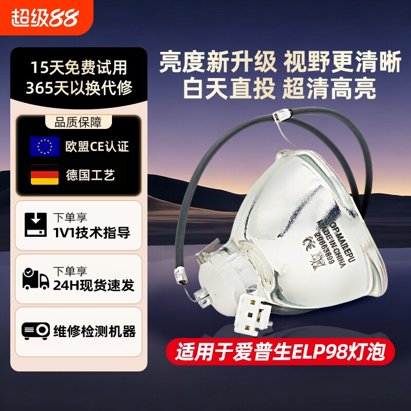 适用于Epson爱普生ELPLP96 78 88 8761 68 49 80 85 89 91 97 92 75 CB-S05/X05/S05E/X05E/U05投影机仪灯泡