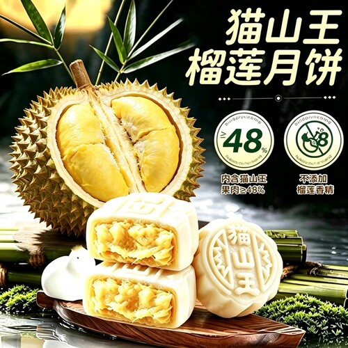 榴莲冰皮月饼中秋节高端礼盒旗舰店广式水果流心糕点零食山王铁盒