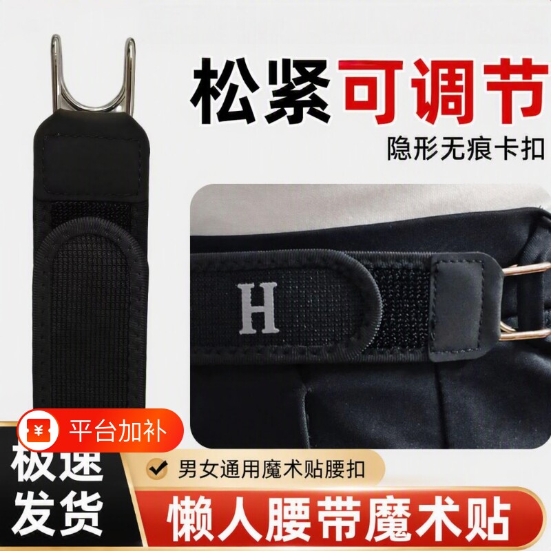 挂扣裤腰收紧神器懒人便携腰带魔术贴男款腰扣免系脱无痕简易调节