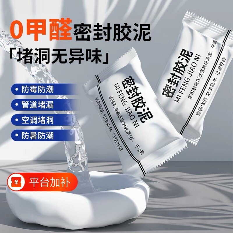 密封胶泥空调孔堵漏防水胶补墙堵泥白色填充水管补漏防臭堵洞神器