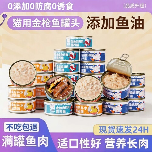 猫罐头主食罐补充营养增肥发腮猫咪零食湿粮鲜肉条24罐整箱补水