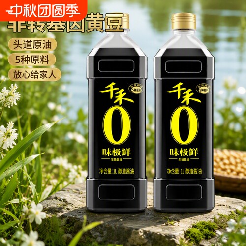 千禾粮食酿造酱油头道生抽