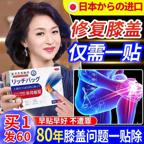 膝盖半月板热敷损伤关节专用贴疼痛氨糖软骨素特效滑膜炎药膏化瘀