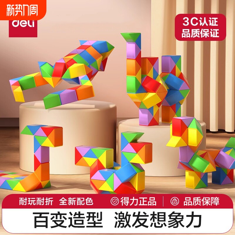 得力魔尺百变36段魔方儿童24段48段72段幼儿园益智玩具马卡龙