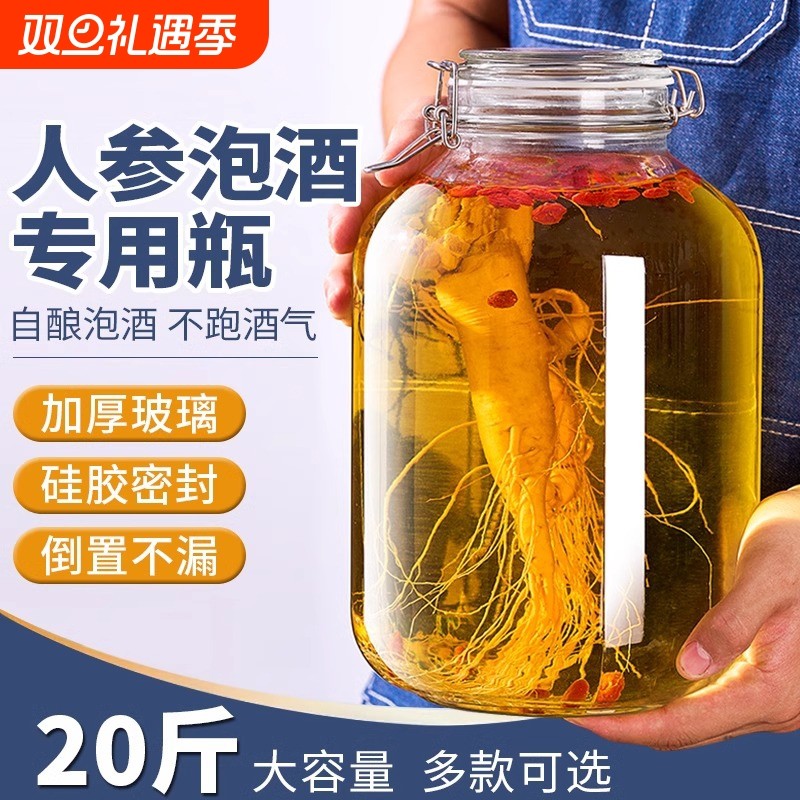 泡酒玻璃瓶人参果酒瓶专用酿酒罐容器酒坛空瓶子存酒桶密封食品级