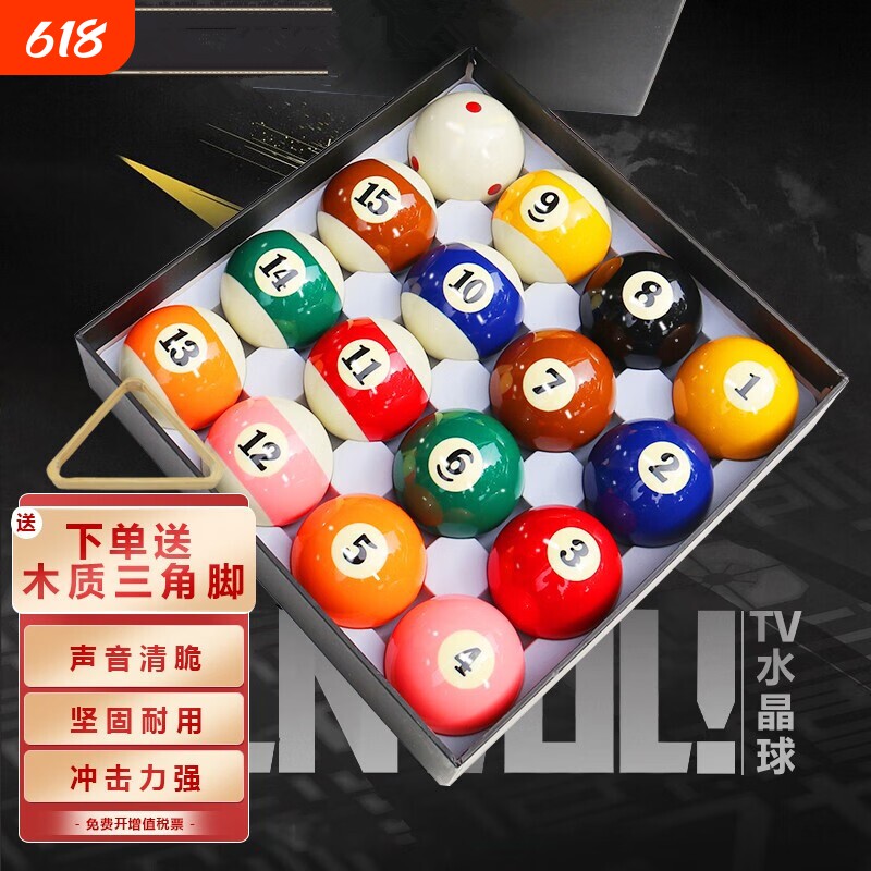 水晶台球子中八黑八8斯诺克专用球珠桌球杆白母球TV台球用品配件
