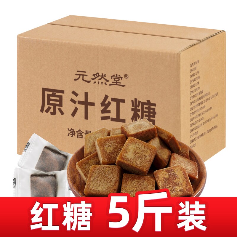 元然堂红糖500g纯甘蔗老红糖块土红糖手工产妇小包装蔗糖方块家用