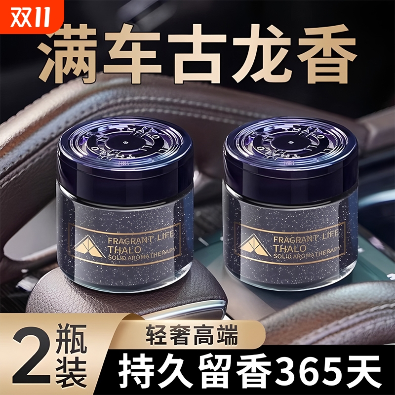 【严选推荐】车载香薰汽车香水