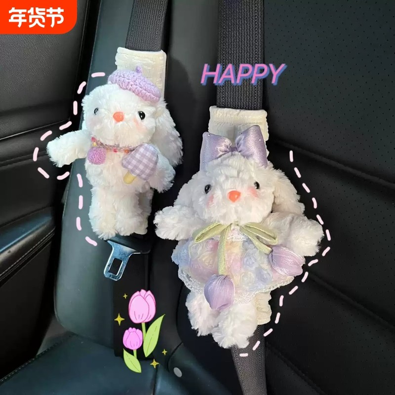创意兔子汽车内安全带护肩套高级感可爱装饰四季通用一对情侣女生,汽车用品/电子/清洗/改装,手刹套/档把套/套饰套装,淘宝优惠券,粉丝福利购,淘宝优惠卷