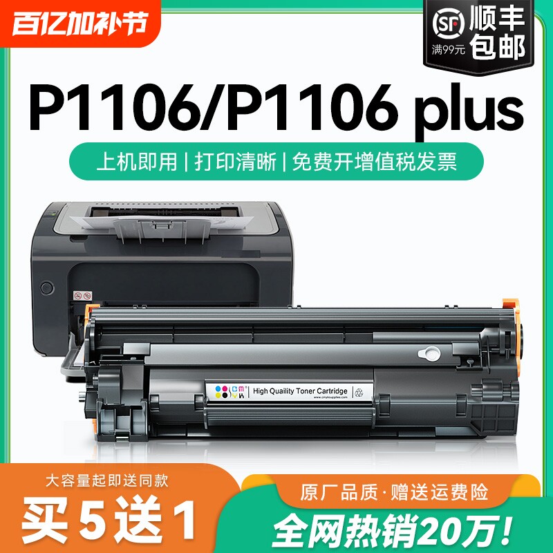 适用惠普p1106硒鼓p1106 plus墨盒碳粉 laserjet P1106打印机硒鼓p1108plus粉盒 惠普388a硒鼓CC388A墨盒CMYK