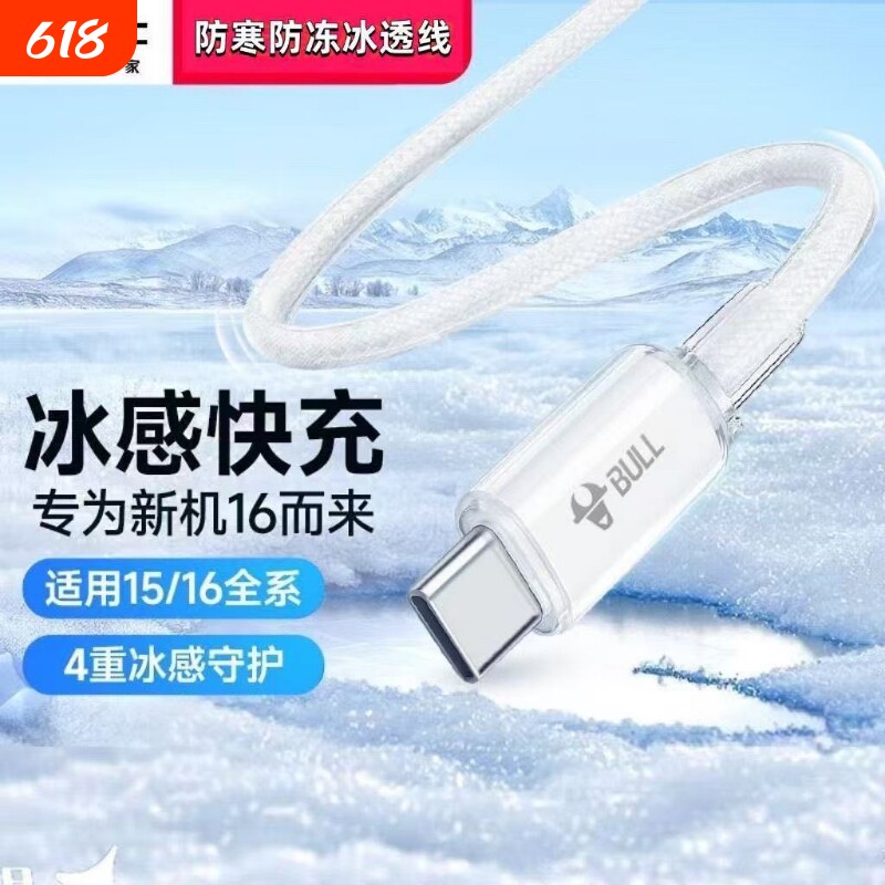 公牛16充电线15promax加粗加长防折断快充tpyec全功能数据线和头超级快充正品数据线双头tpyec