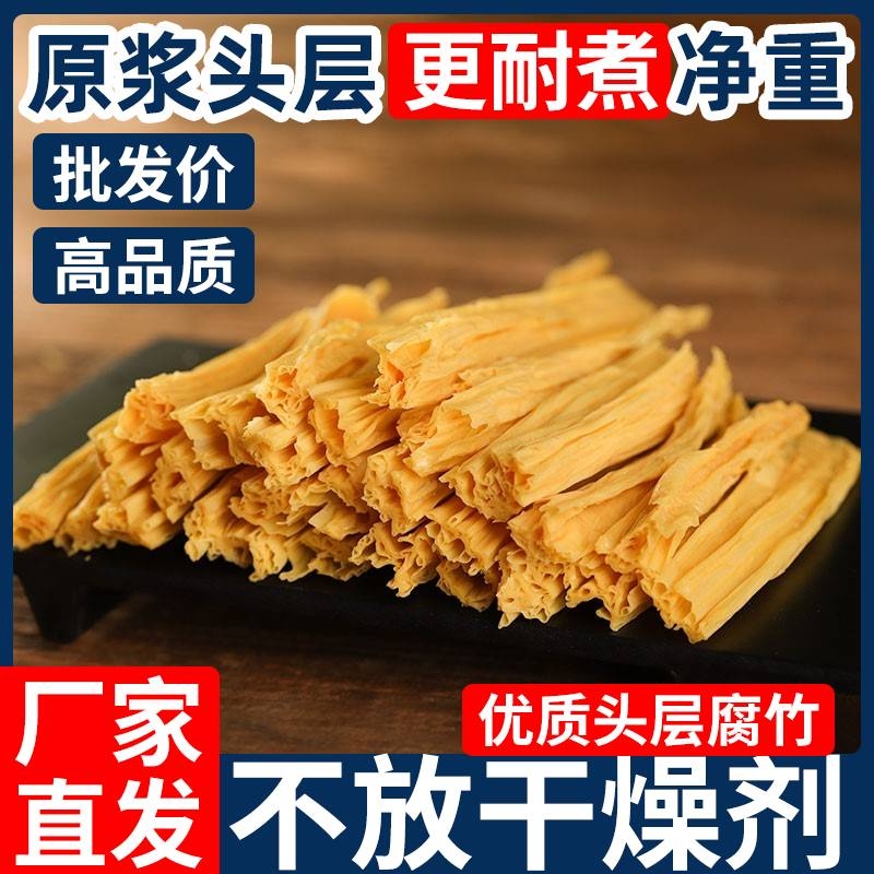 头层腐竹干货手工许昌特产