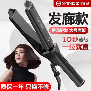 扬子直板夹夹板直发卷发两用理发店专用发廊熨板拉直发不伤发蓬松