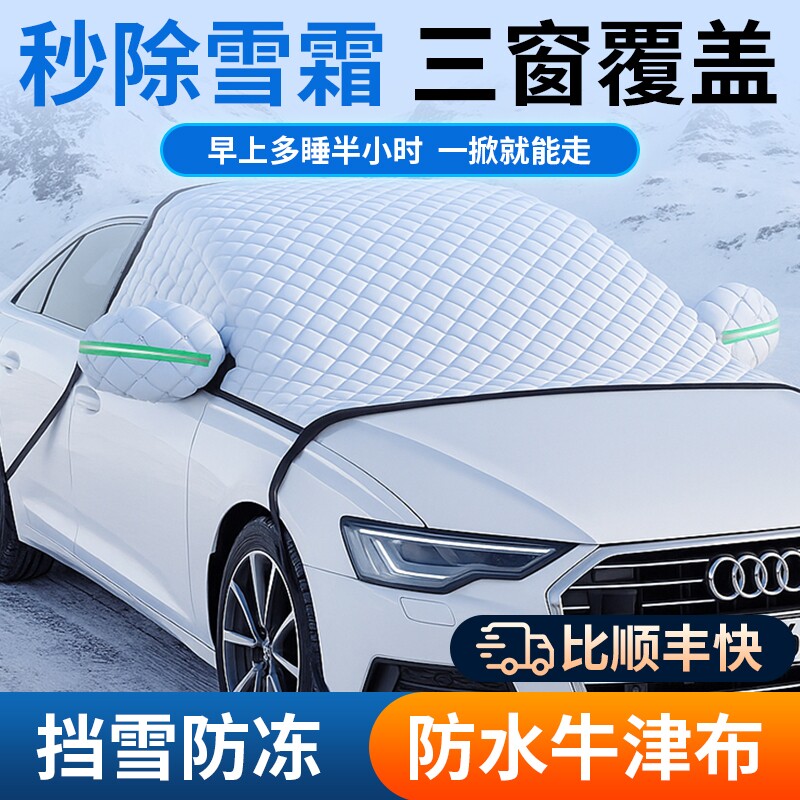 汽车遮雪挡车衣车罩前挡风玻璃防雪防冻罩冬季防霜防晒隔热遮阳挡