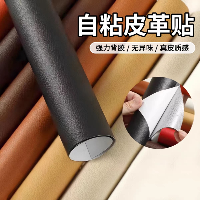 沙发皮革修补贴皮补皮自粘型坐垫补丁贴皮质床头座椅补洞粘贴修复