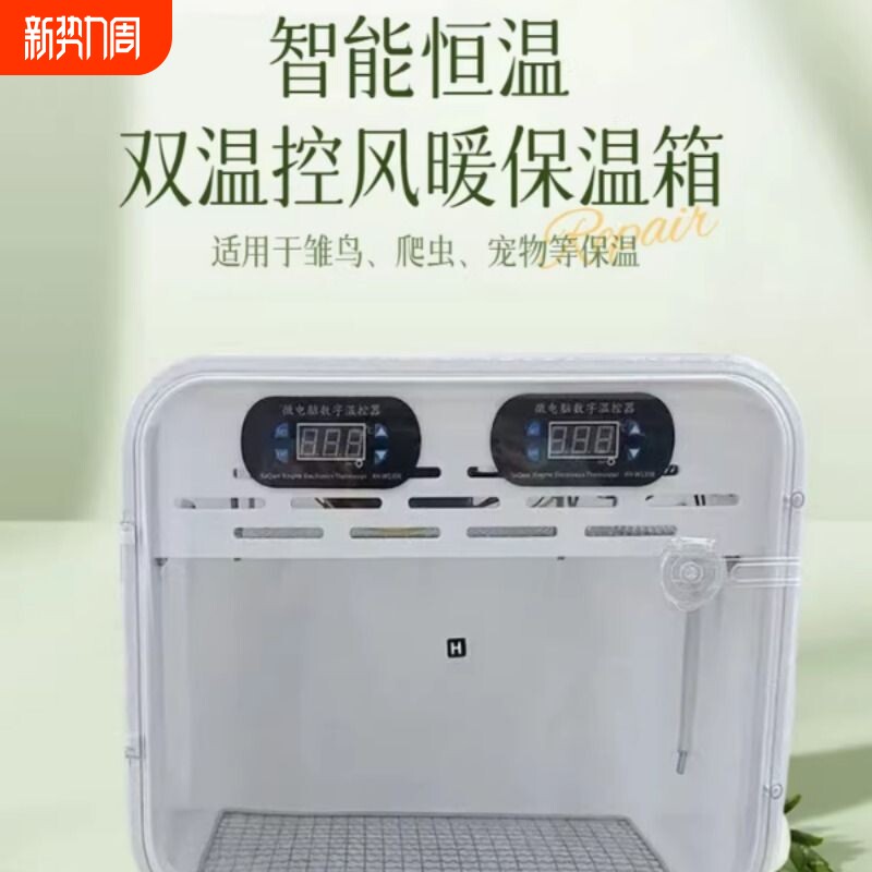 鹦鹉宠物保温箱智能风暖幼鸟雏鸟恒温箱0天玄凤牡丹虎皮专用保温