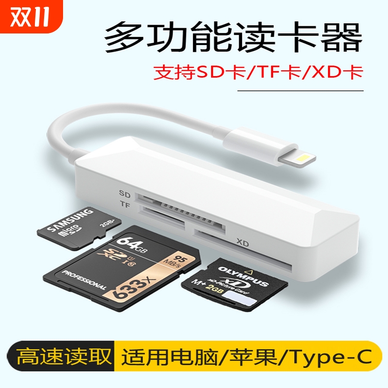 相机sd卡读卡器适用于华为oppo小米苹果iPhon奥林巴斯xd储存ms卡OTG手机电脑USB两用tf内存卡多功能转换器