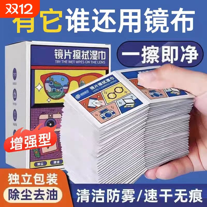 防雾眼镜布清洁湿巾一次性擦拭手机屏幕镜头镜片防起雾神器旅行