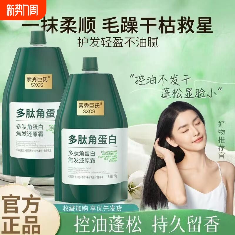 多肽角蛋白焦发还原霜护发素修护毛躁柔顺受损修复顺滑补水染烫