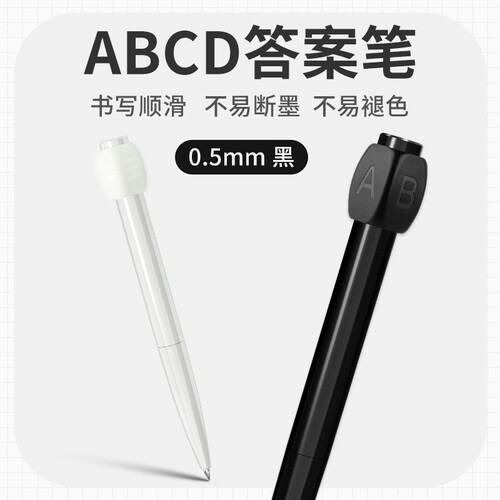 HPO旋转解压ABCD选择困难中性笔