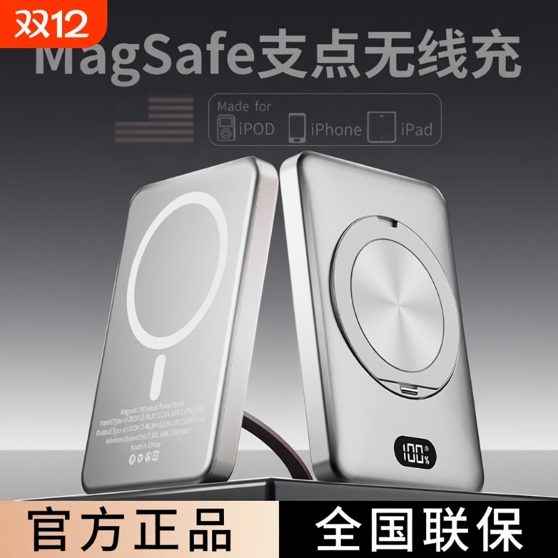 360支点支架磁吸充电宝快充