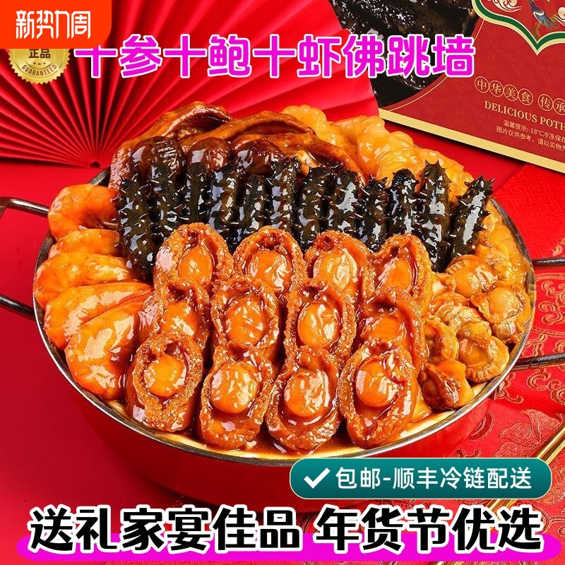 佛跳墙十鲍十参海鲜大盆菜加热即食鲍鱼海参正品年货礼盒家宴团圆