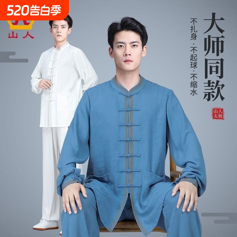 太极服男款新款春秋季日常武术服八段锦太极拳练功服男士服装套装