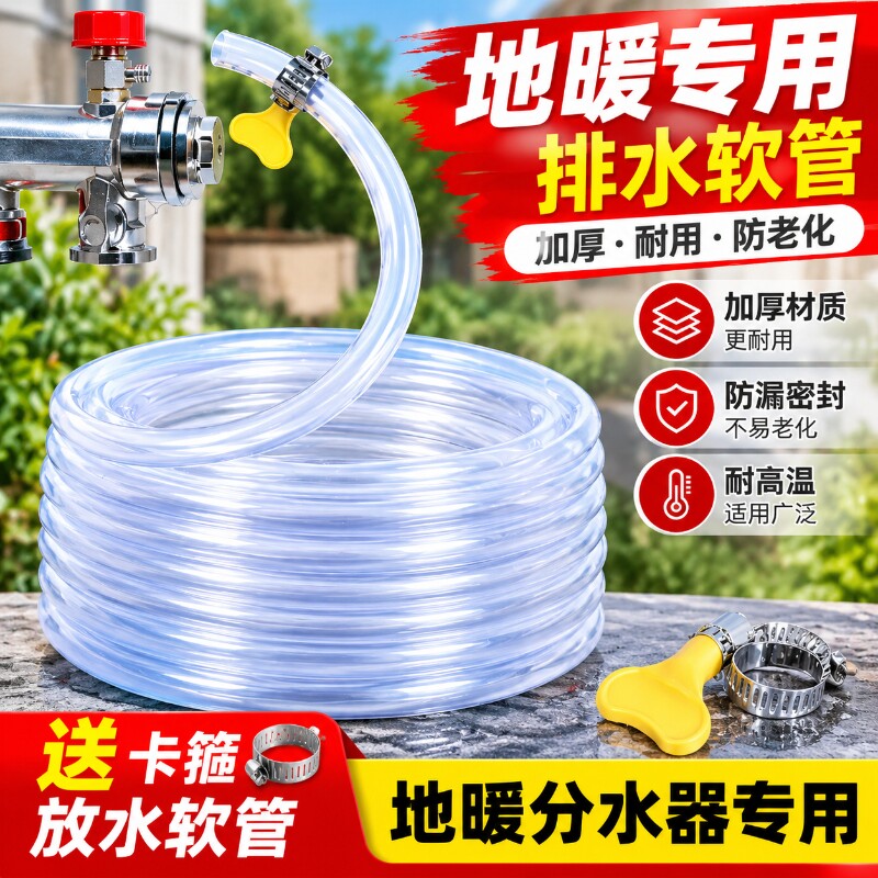 地暖放水管分水器排水管子暖气地热放气阀放水导流管排气软管排污