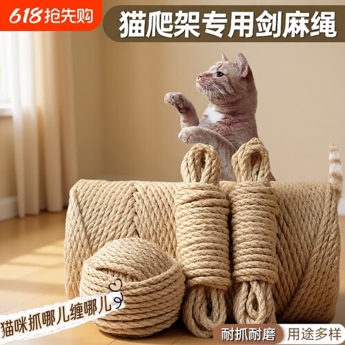 剑麻绳耐用猫抓柱|242人收藏