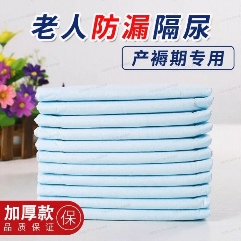 加厚成人护理垫60x90老人专用隔尿垫80x90失禁防漏多功能产后吸水