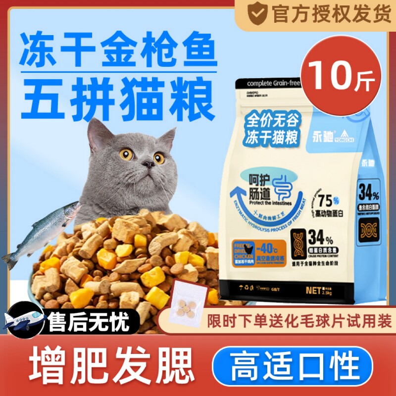 冻干猫粮10斤装5kg幼猫20成猫流浪猫咪英短小猫糕奶增肥营养发