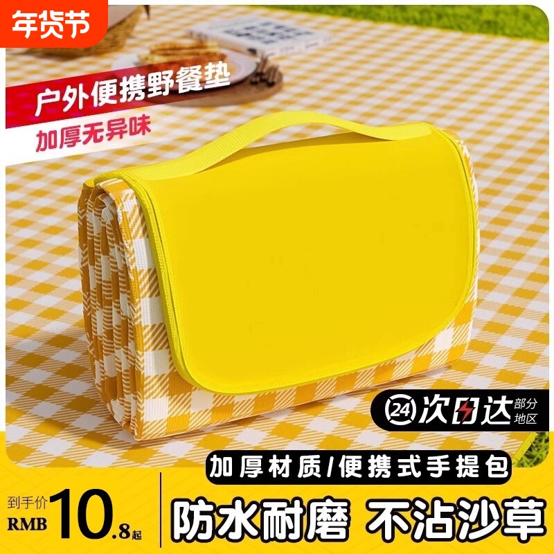 野餐垫防潮垫加厚户外地垫野炊野营沙滩帐篷防水草坪垫子便携郊游