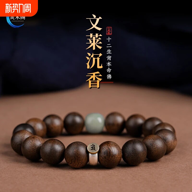 天然文莱沉香手串十二生肖本命佛转运珠文玩款生肖马手链紫檀