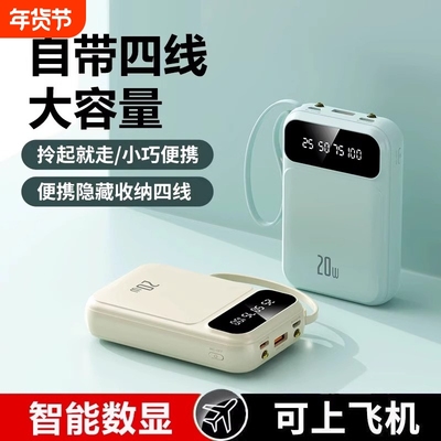 2025正品迷你自带线充电宝20000毫安超大容量超薄小巧便携移动国标旅行年货节登机电源红色高颜值四线小体积