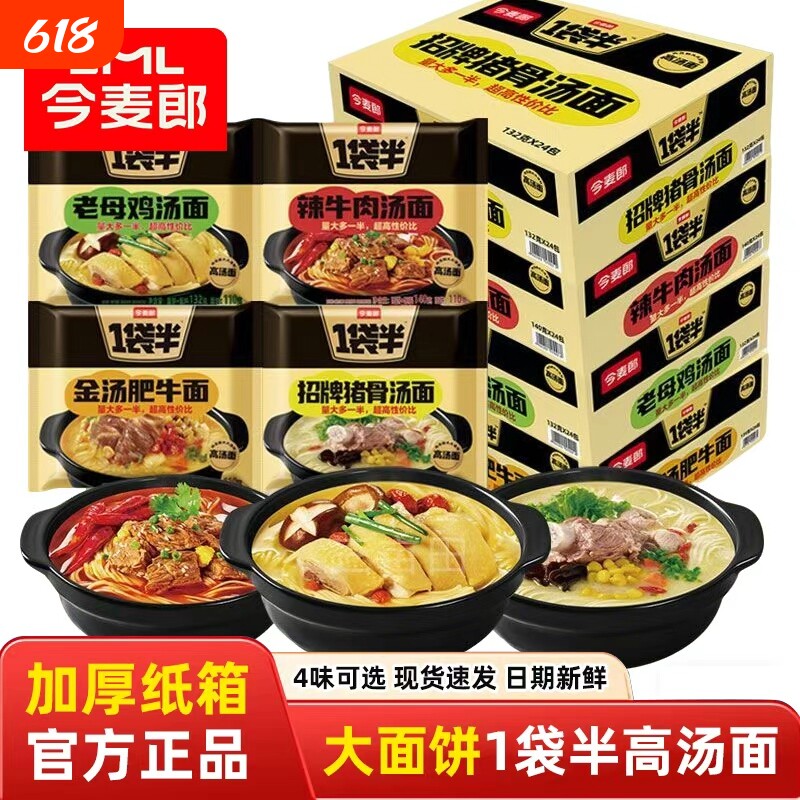 今麦郎一袋半高汤方便面老母鸡辣牛肉猪骨浓汤拉面夜宵速食泡面