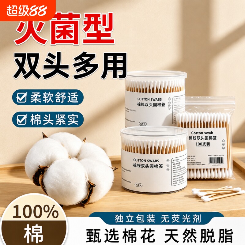 双头棉签一次性清洁棉棒化妆卸妆卫生竹棒家用灭菌型耳朵清洁棉棒图片